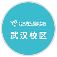 北大青鳥光谷校區(qū)