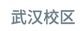 宏鵬教育武漢校區(qū)
